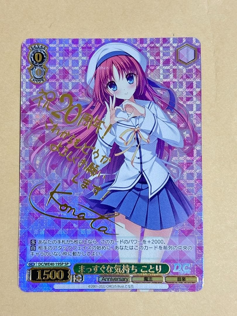 ヴァイスシュヴァルツ まっすぐな気持ち ことり SP サイン