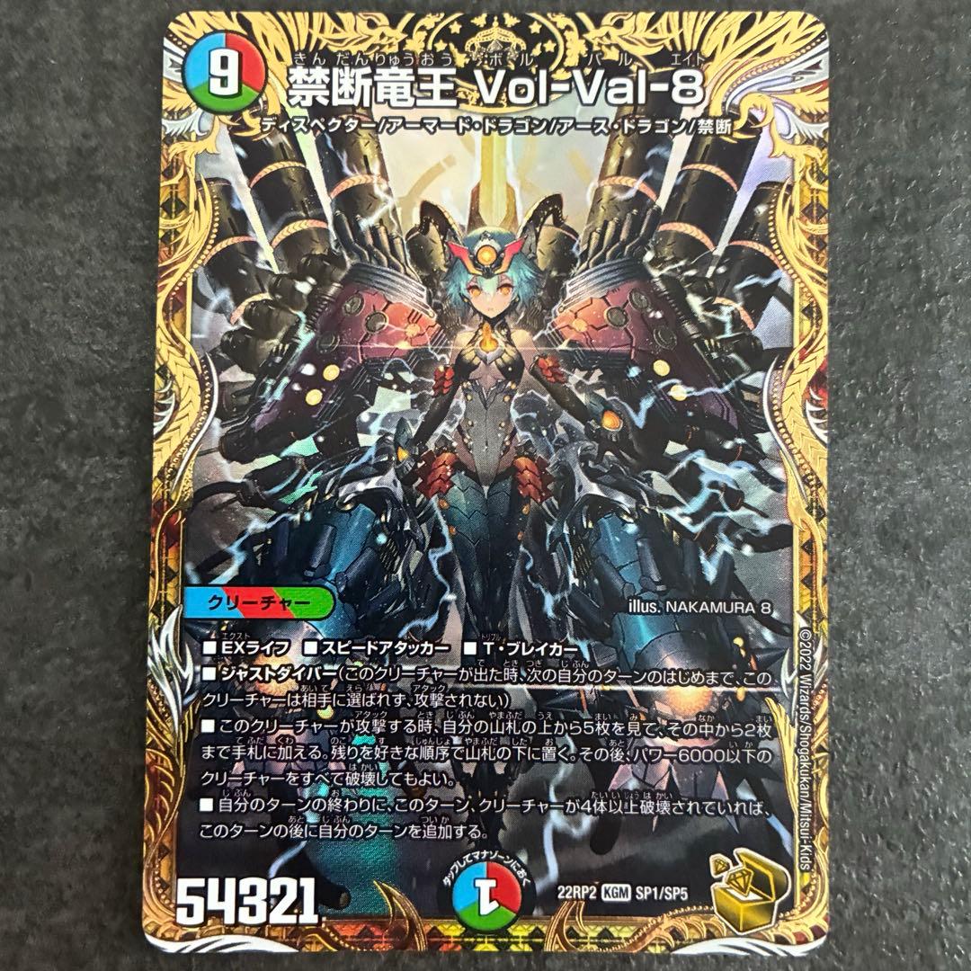 禁断竜王 Vol-Val-8 ボルバル8 金トレジャー　volval8