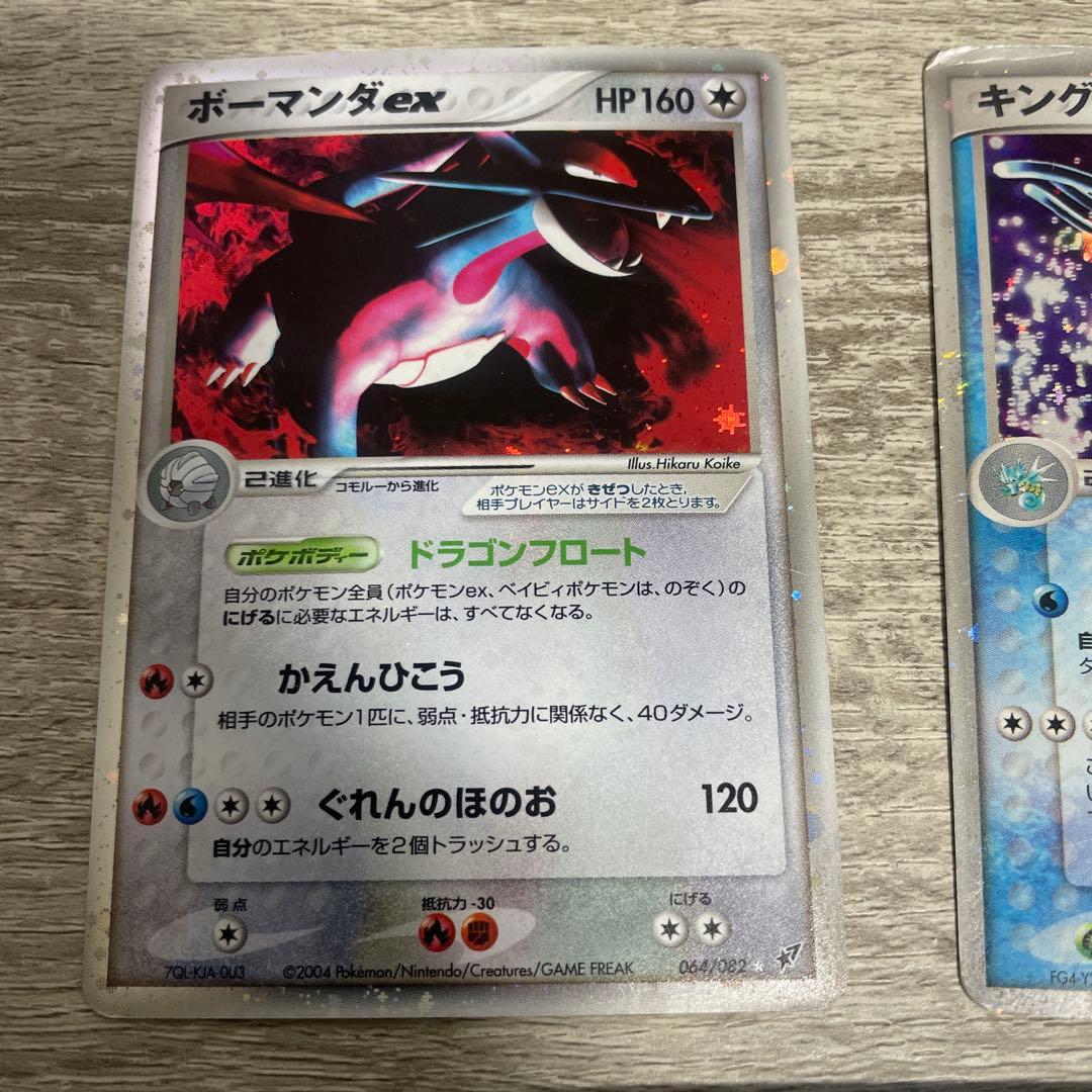 ボーマンダex ☆ 拡張パック 蒼空の激突 064/082