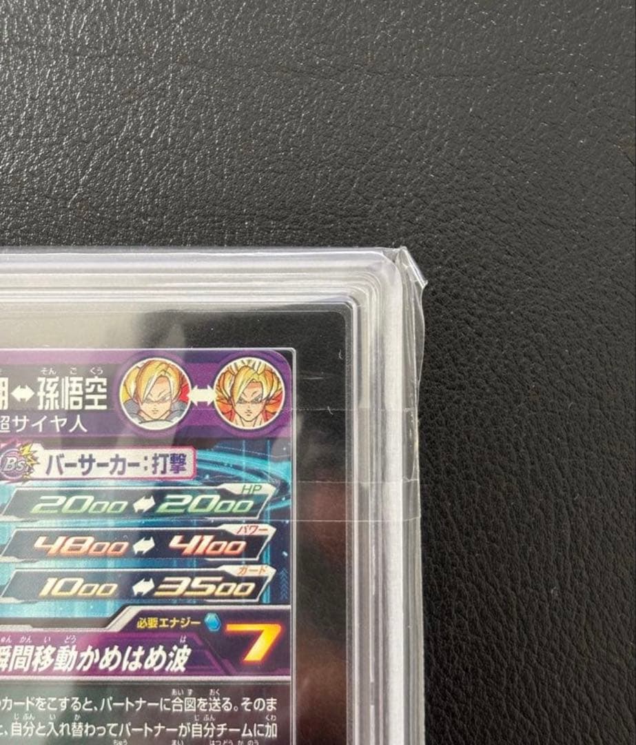 【ARS10+(最高評価)鑑定書付】 孫悟飯:少年期　MM1-ASEC