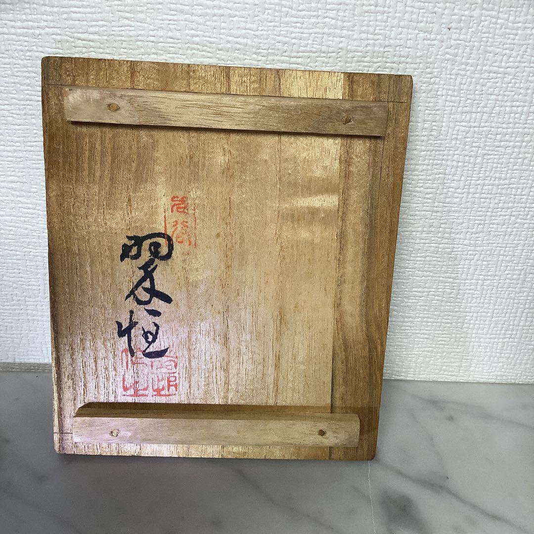 「値下げ」九谷焼　中村翠恒作　一輪生(一輪挿し)