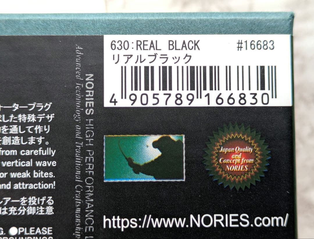 ★新品★NORIES アカシブランド フカベイト　　 リアルブラック