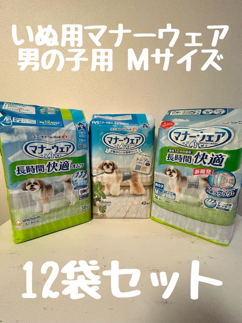 犬用マナーウェア 男の子用 Mサイズ 12袋セット
