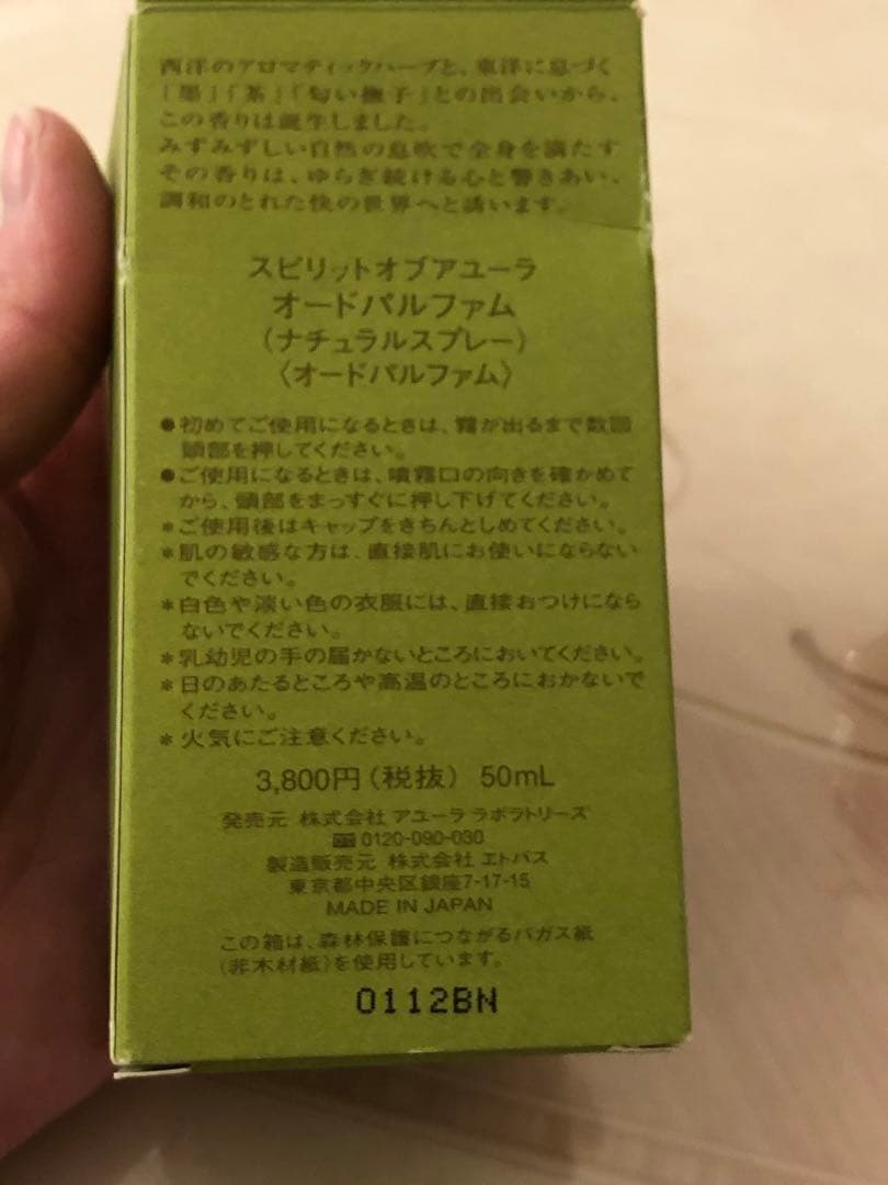 アユーラ　スピリットオブアユーラ　オードパルファム　５０ミリ