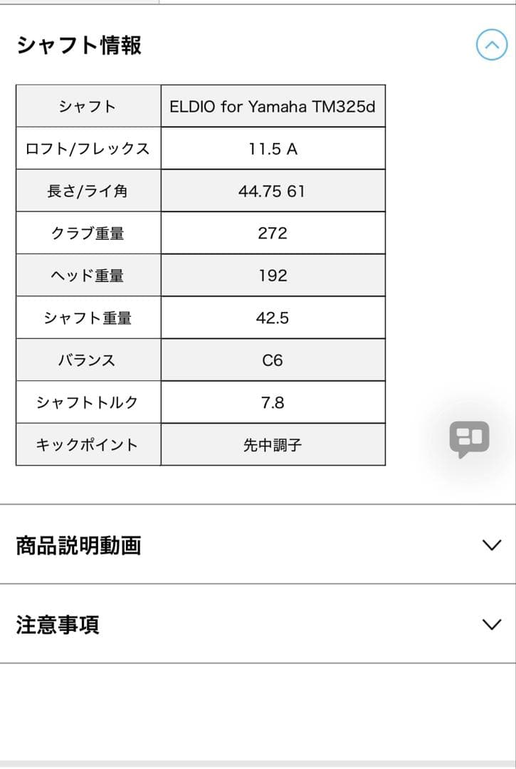 美品25モデルレディースヤマハインプレスドライバー ELDIO TM-325D