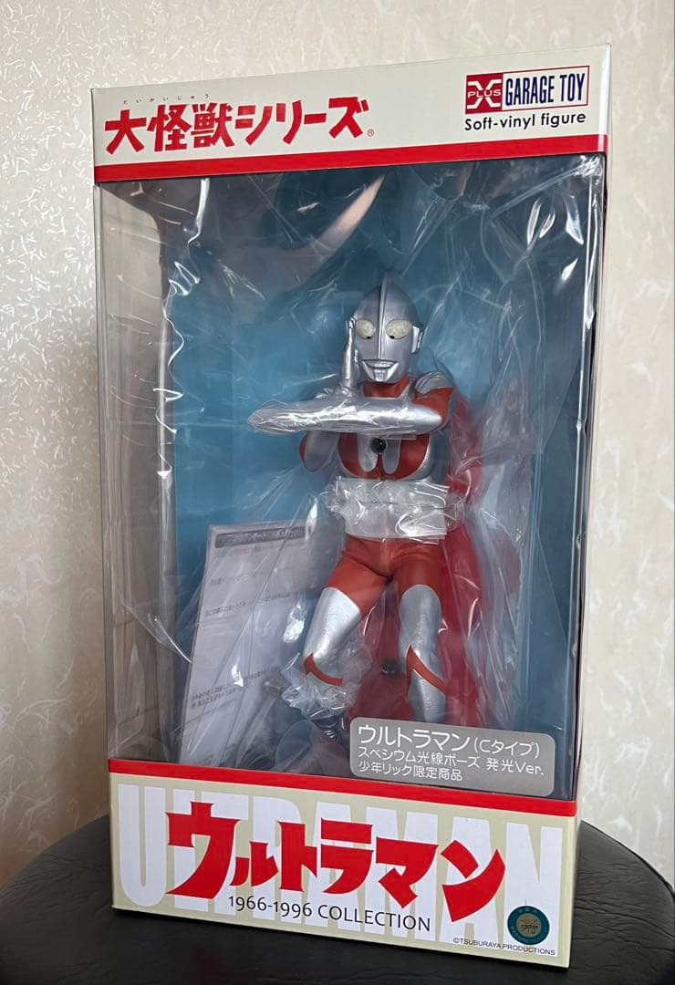 エクスプラス 大怪獣シリーズ ウルトラマン(Cタイプ) 発光版　少年リック限定