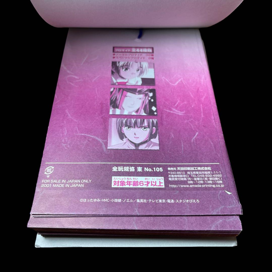 ⭐️激レア⭐️ ヒカルの碁 プロマイド カード