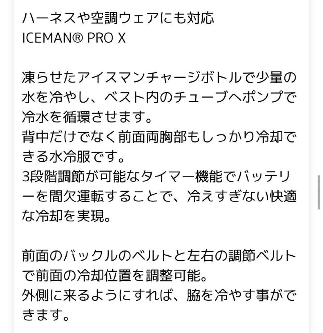週末限定価格‼️ ICEMAN PRO X 水冷服 ボトル×4 バッテリー×2