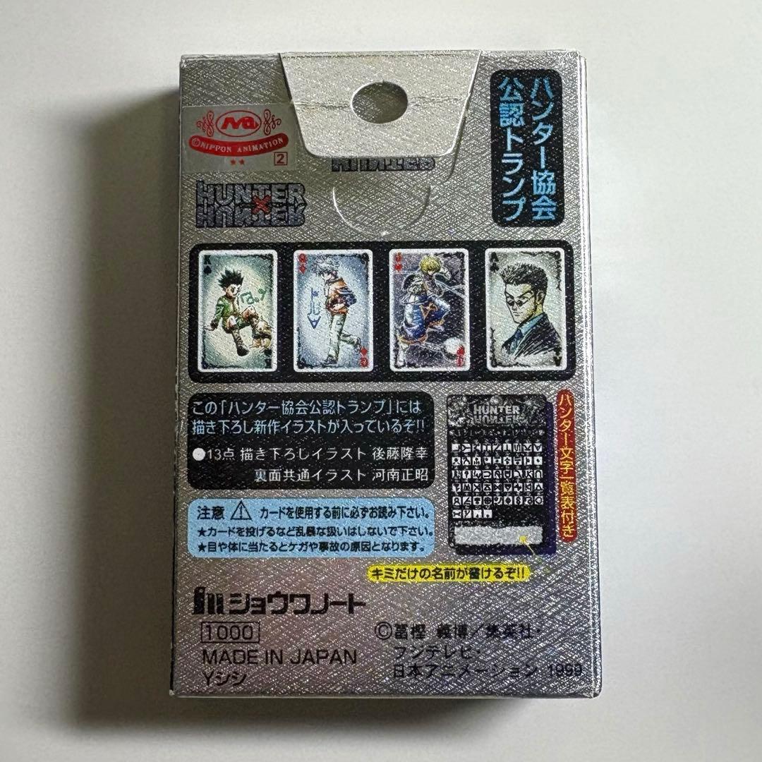 ハンター×ハンター トランプ ハンター協会公認 シルバー