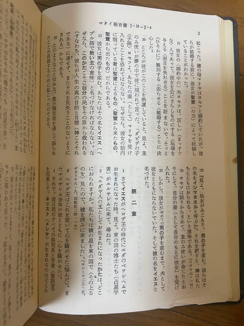 詳訳聖書（新約）