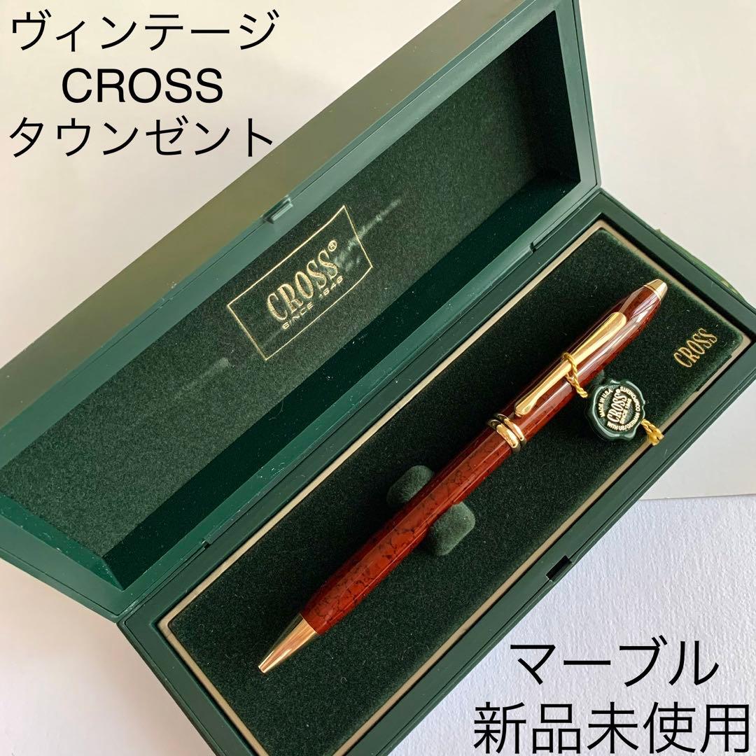 廃番 ヴィンテージ CROSS タウンゼント マーブル ボールペン 回転式