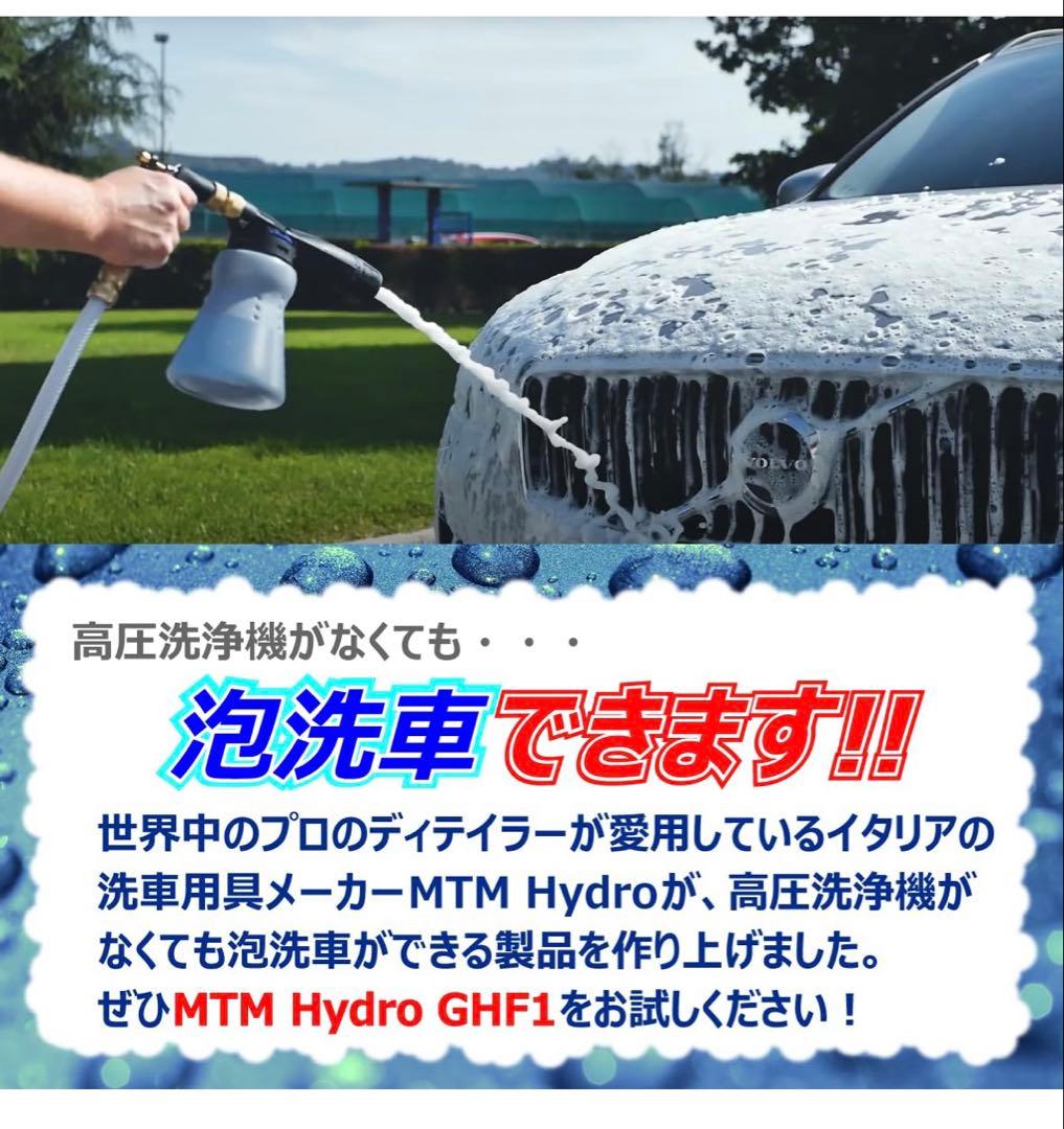 MTM Hydro エムティーエムハイドロ GHF1 ガーデンホースフォーマー