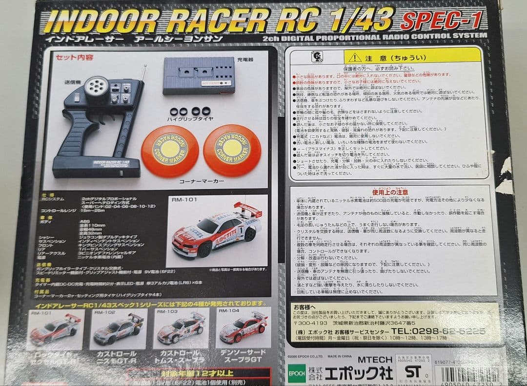 カルソニックスカイライン・ゼクスカイライン・マツダRX８サントリーBOSS！！！