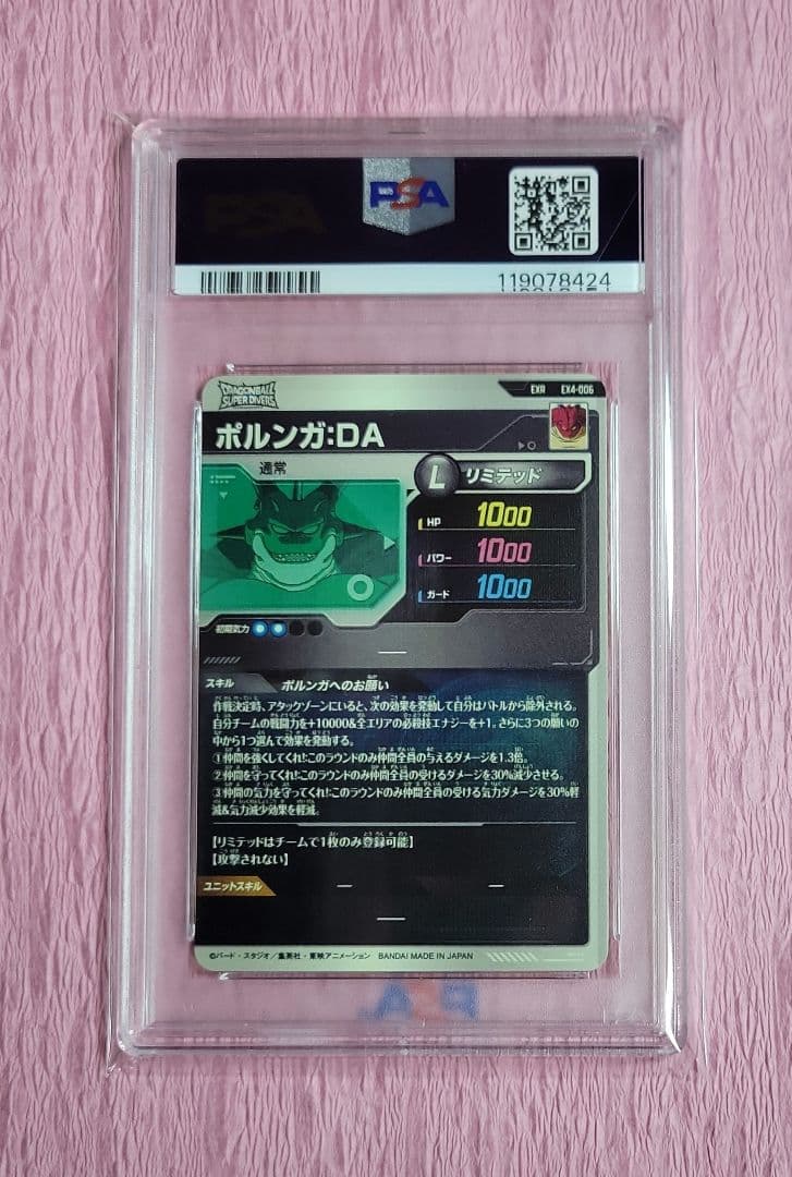 PSA10 連番 ドラゴンボールスーパーダイバーズ EXR パラレル有り