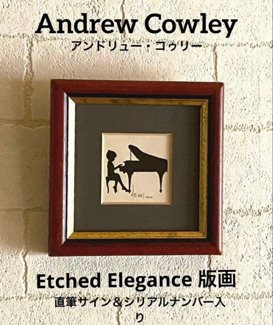 アンドリューコゥリー　1000枚限定　希少　シルエット版画　ピアノ