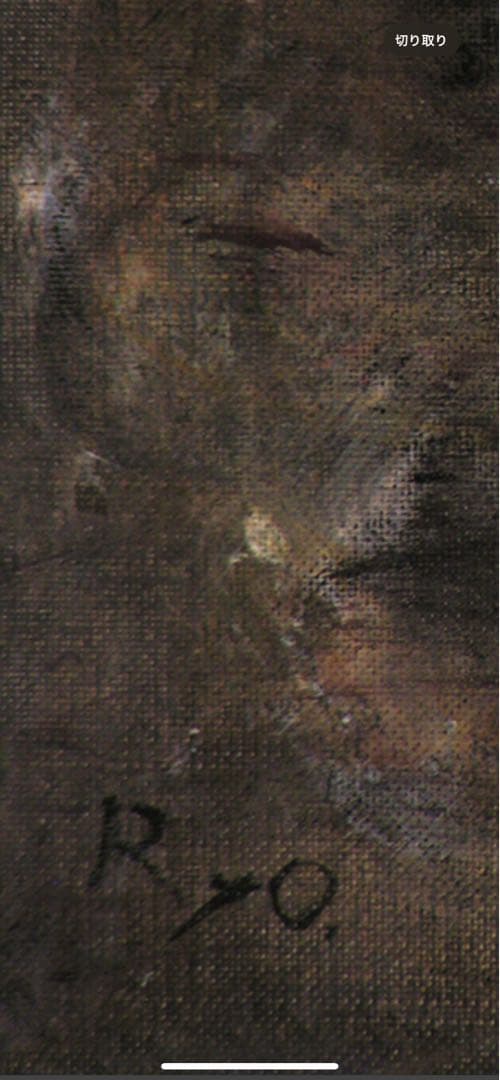 早い者勝ち 新作 平野遼 絵画 肉質 油絵