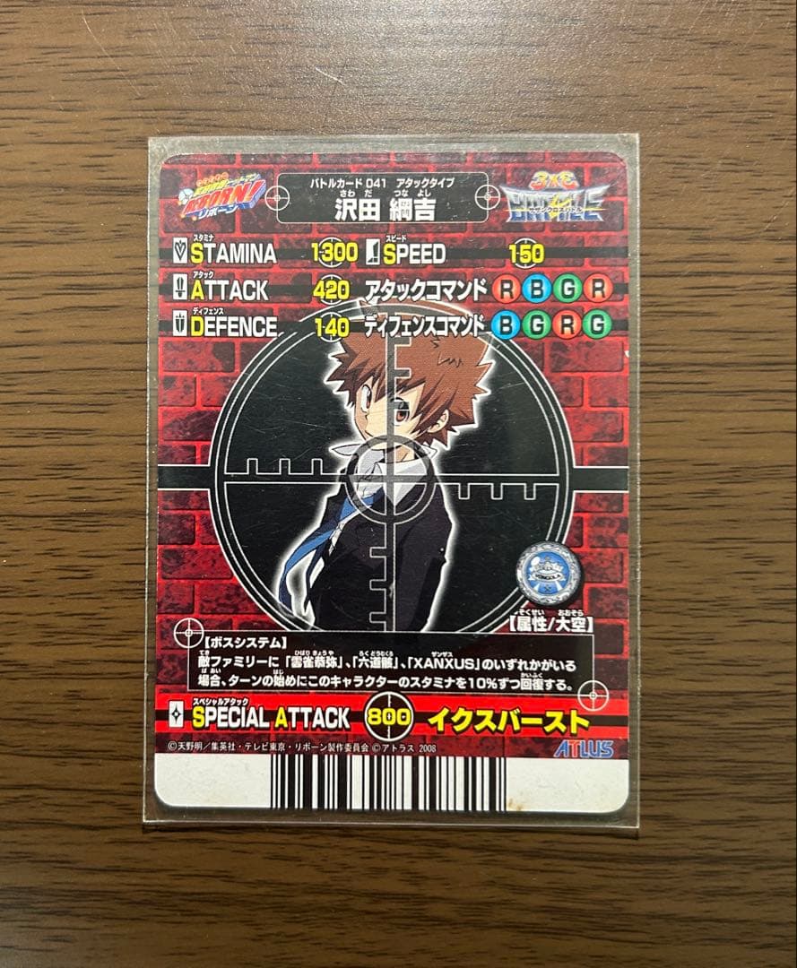 家庭教師ヒットマンREBORN 沢田綱吉 最高レアリティ サザンクロスバトル