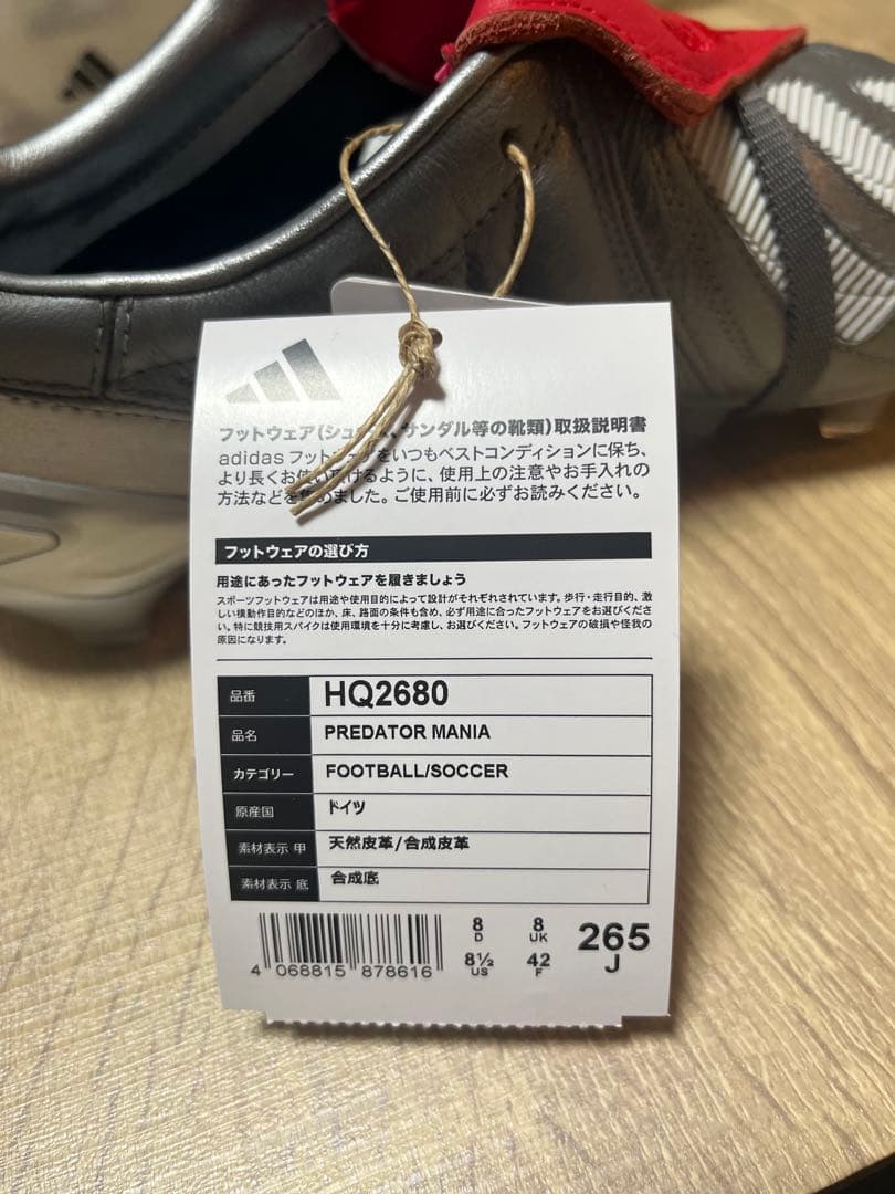 adidas PREDATOR MANIA HQ2680 8サイズ