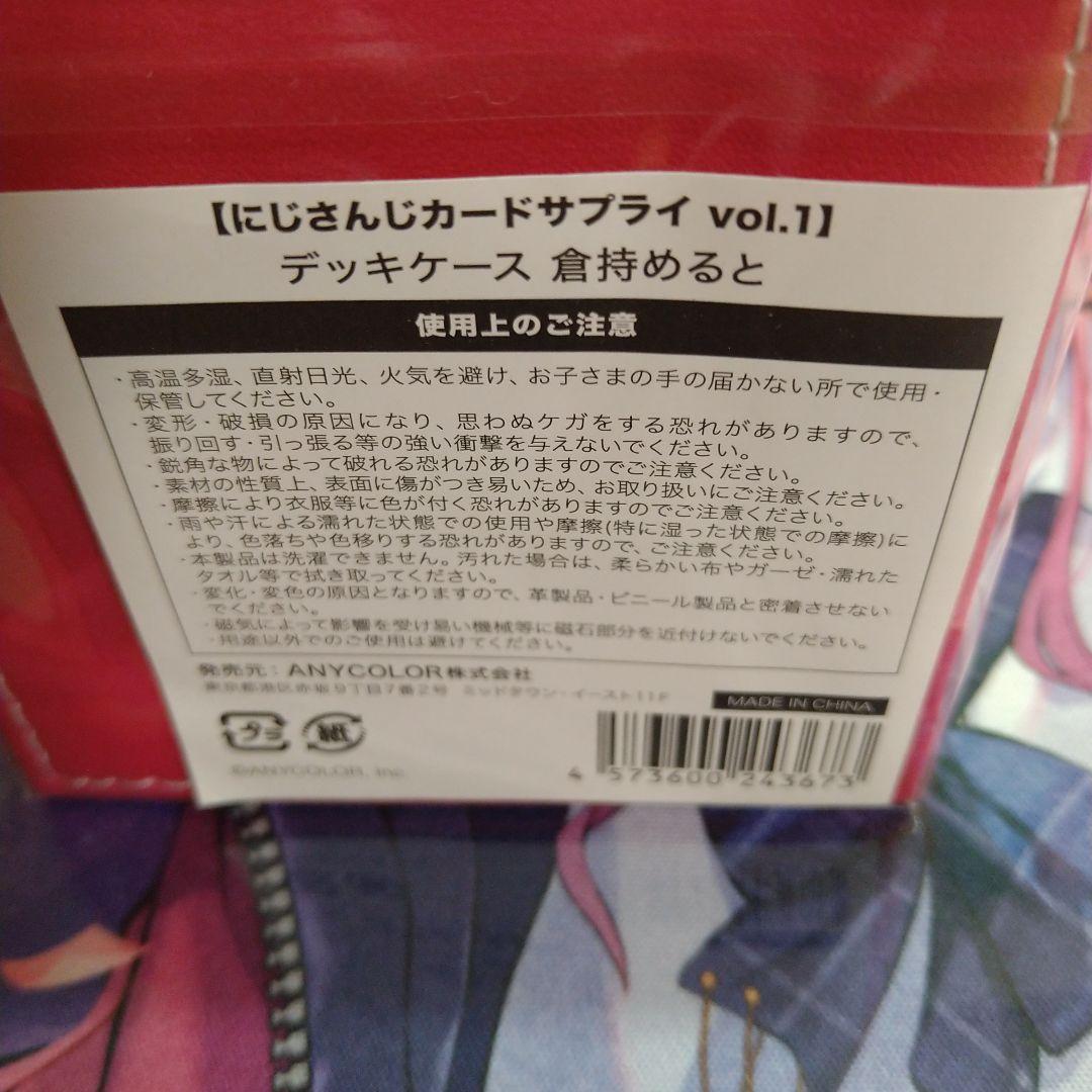 にじさんじ 倉持めると カードサプライ3点セット【正規品】