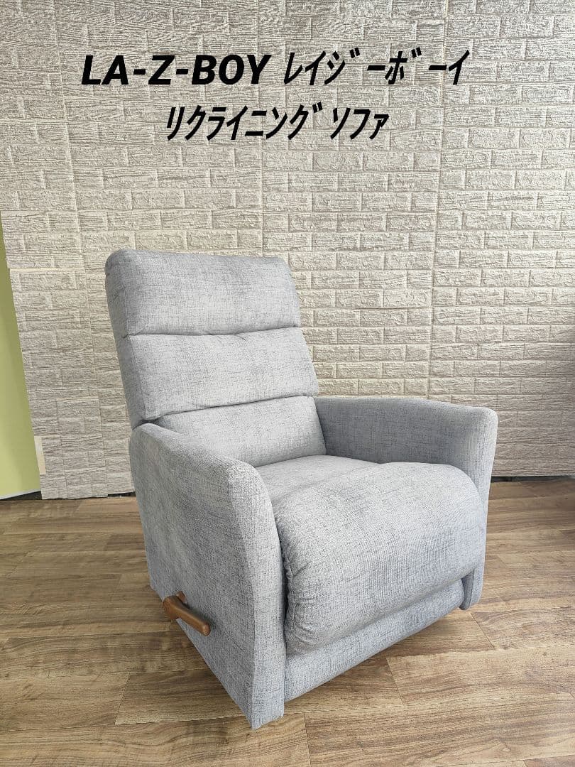 LA-Z-BOY レイジーボーイ リクライニングソファ 1人用