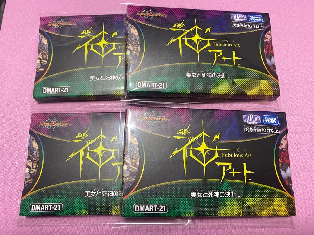 神アート　美女と死神の決断　4セット