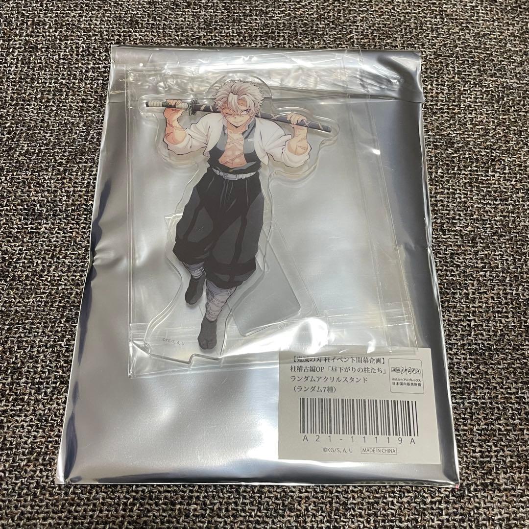 【翌日発送】鬼滅の刃 昼下がりの柱たち 柱稽古編 アクリルスタンド 不死川実弥