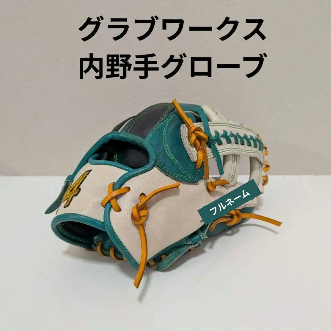 グラブワークス　内野手グローブ　チッパーモデル　ソフトボール用