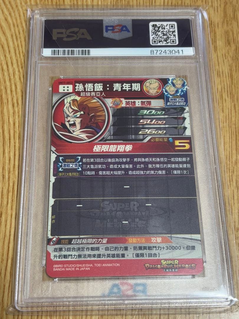 超希少　孫悟飯　青年期 UM7-SEC2 psa10 台湾版　UMT7-SEC2