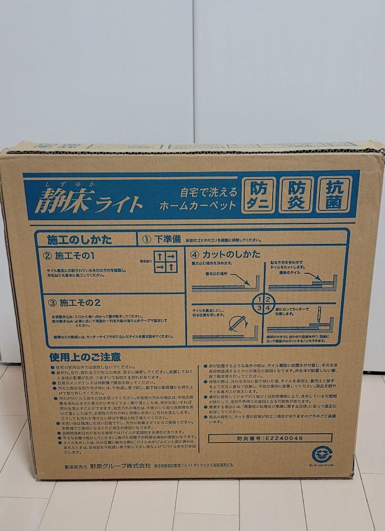 かねこ 未開封 静床ライトシープホワイト ①