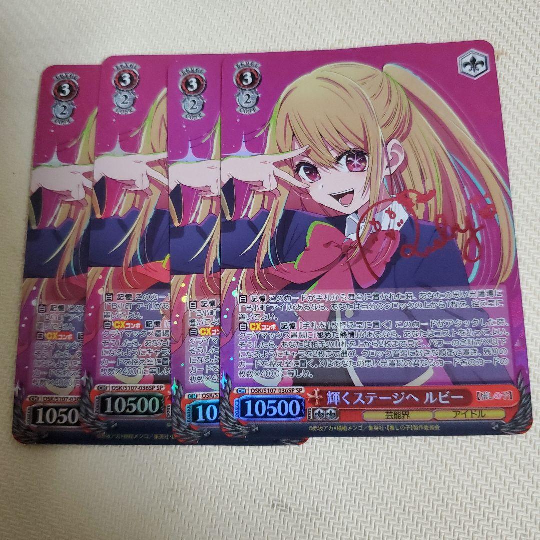 輝くステージ ルビー SP サイン 秘めた熱情 OFR 4枚