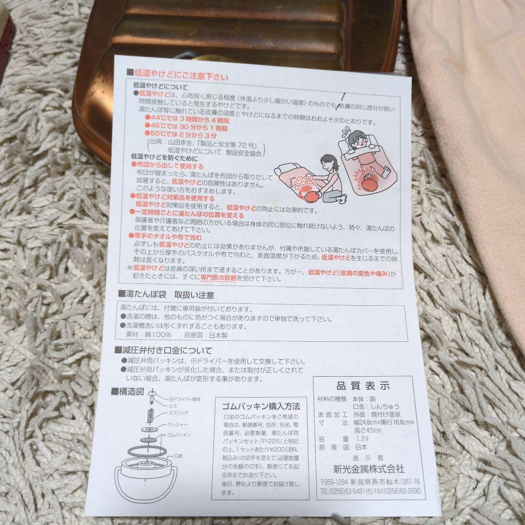 新光堂 純銅製 湯たんぽ 1.2L用