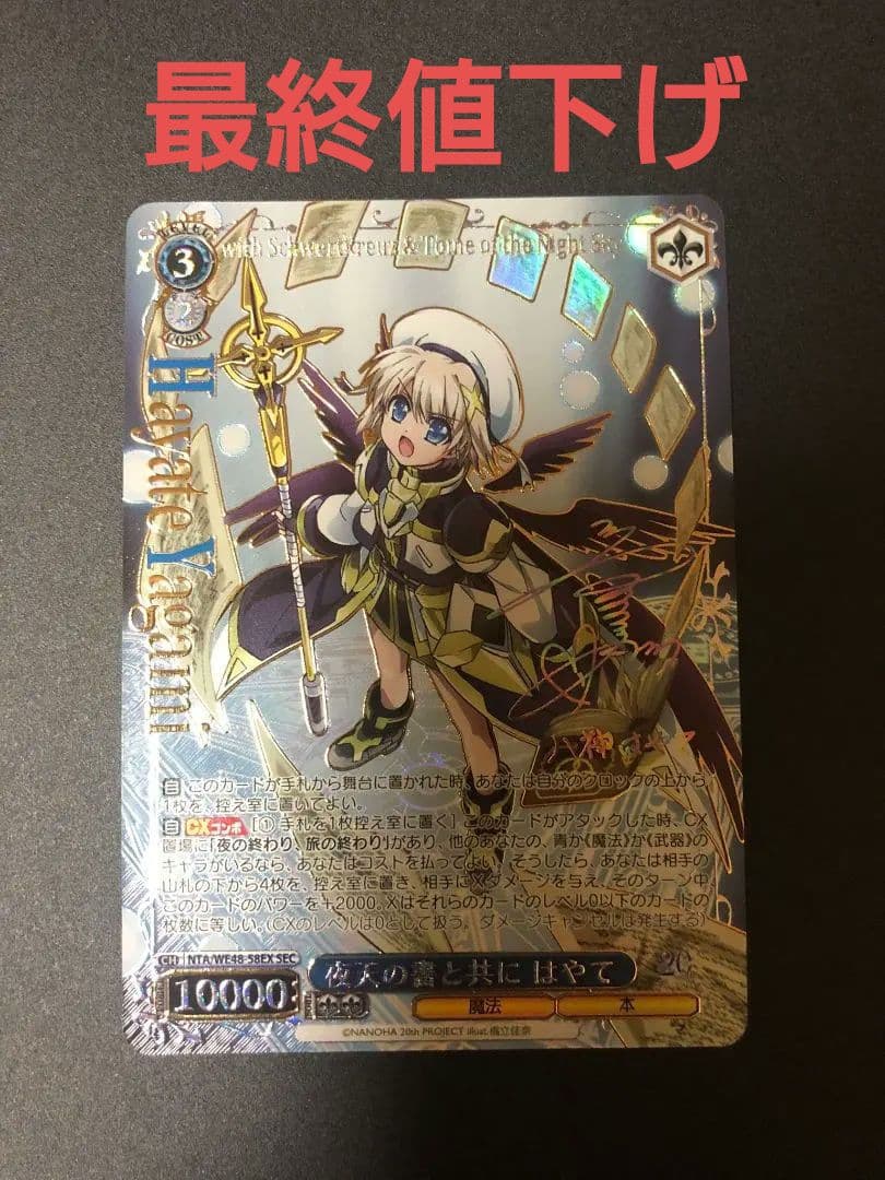 ヴァイスシュヴァルツ 夜天の書と共に SEC、夜の終わり旅の終わり SP セット