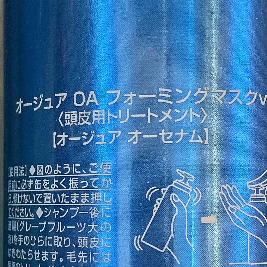 オージュア　オーセナム　シャントリ・頭皮用美容液セット