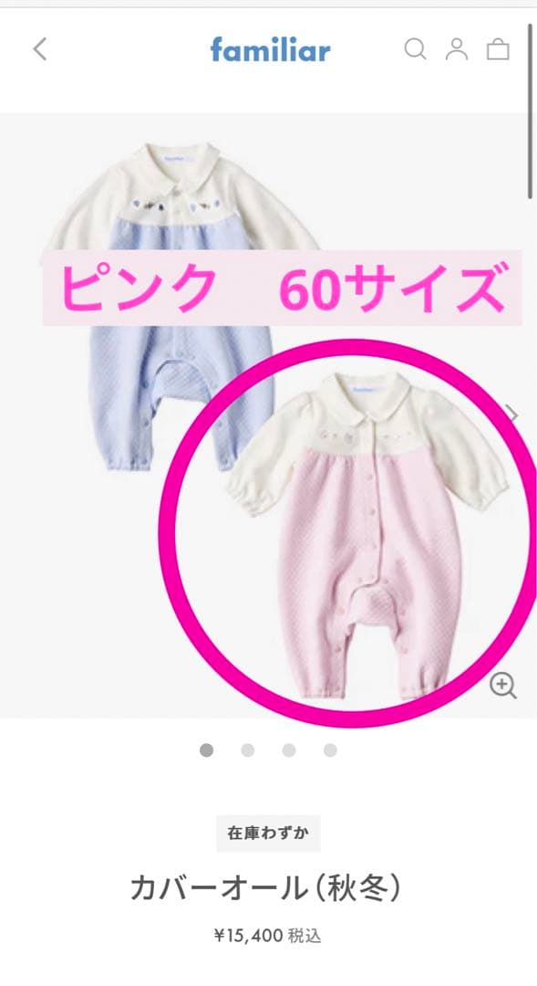 【新品】ファミリア　カバーオール　日本製（定価15,400円）　女の子　出産祝い