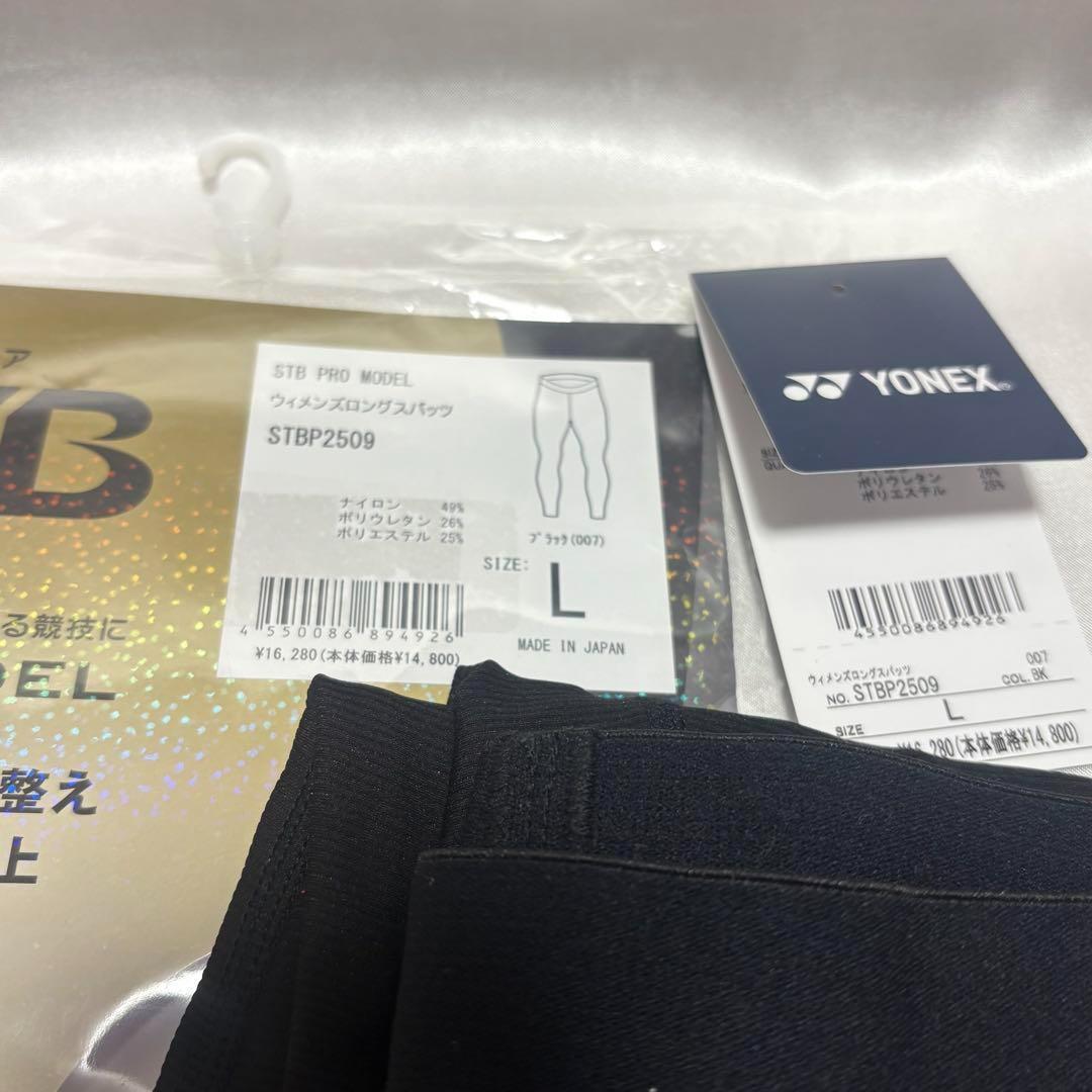YONEX STB PRO MODEL Lサイズ STBP2509