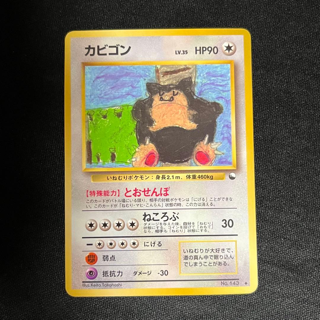 美品 カビゴン ◆ 拡張シート第1弾(青版) ③