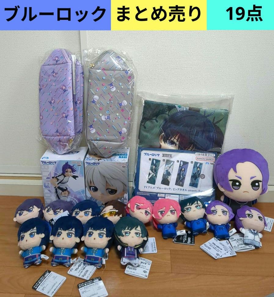 【19点】ブルーロック★フィギュア★ちびぐるみ★タオル★ポーチなど★新品