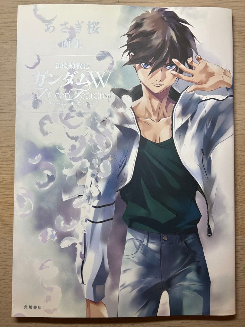 あさぎ桜画集 新機動戦記ガンダムW フローズン・ティアドロップ