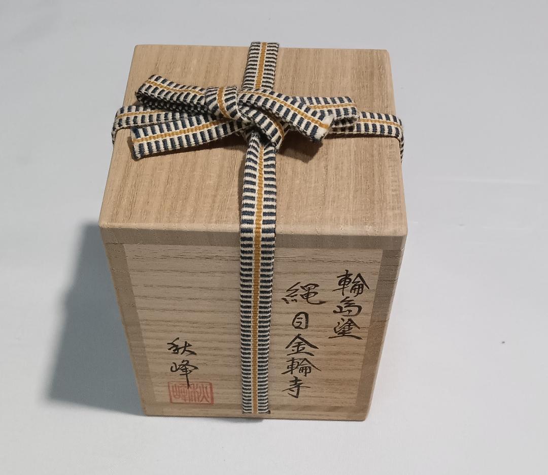 茶道具　輪島塗　秋峰作　乾漆縄目金輪寺棗　超美品！！