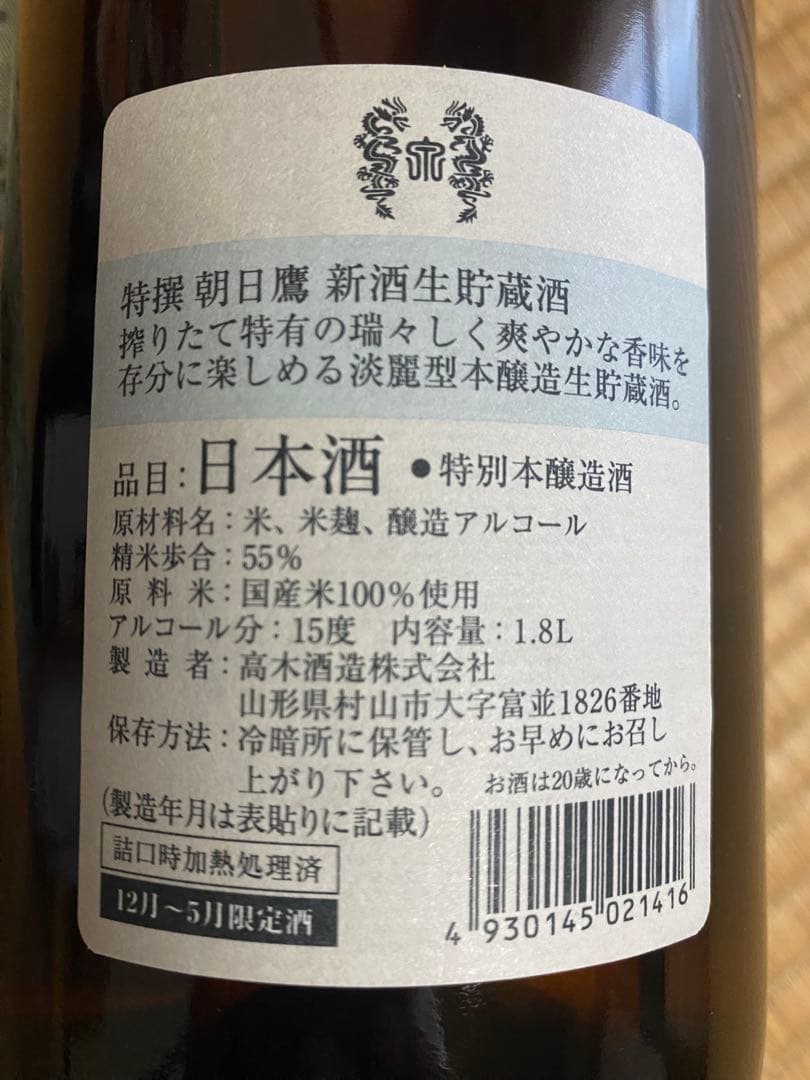 朝日鷹☆☆6本セット①