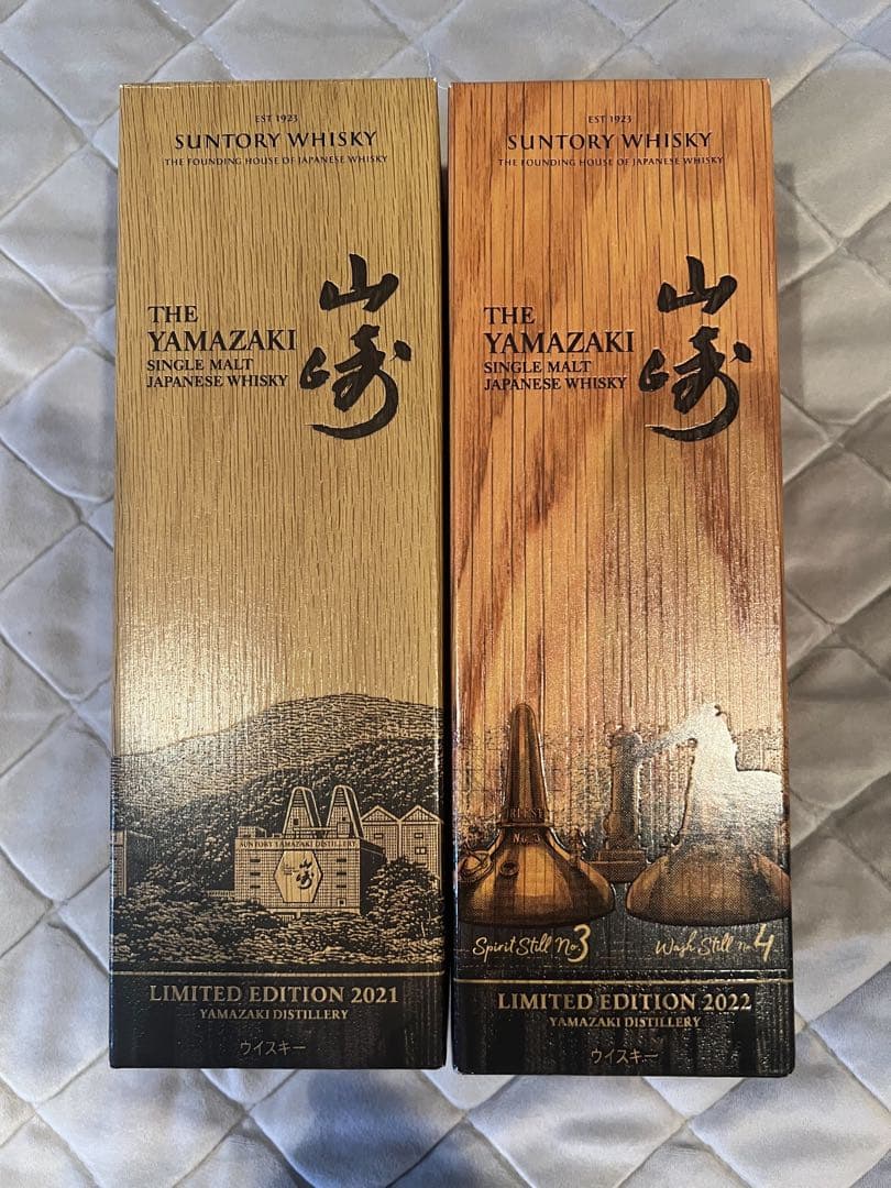 山﨑 リミテッドエディション2021/2022 2本セット