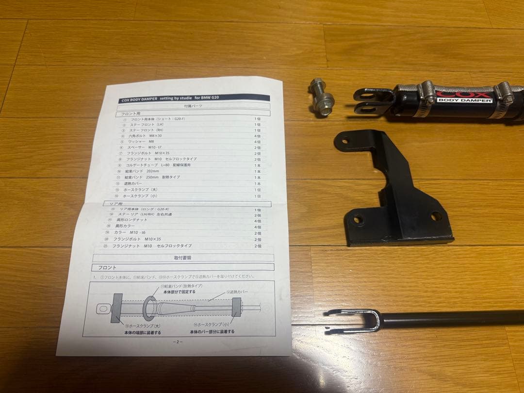 COX ボディダンパー  G20用