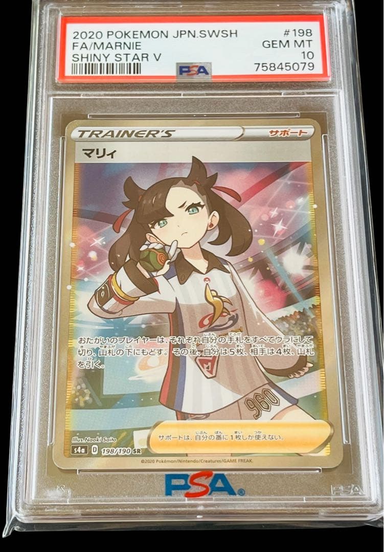 ポケモンカード　マリィ　SR シャイニースターV PSA10 ➂