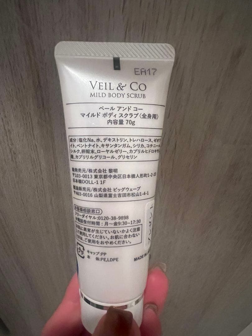 VEIL & CO マイルドクレンジングクリーム & ボディスクラブ セット