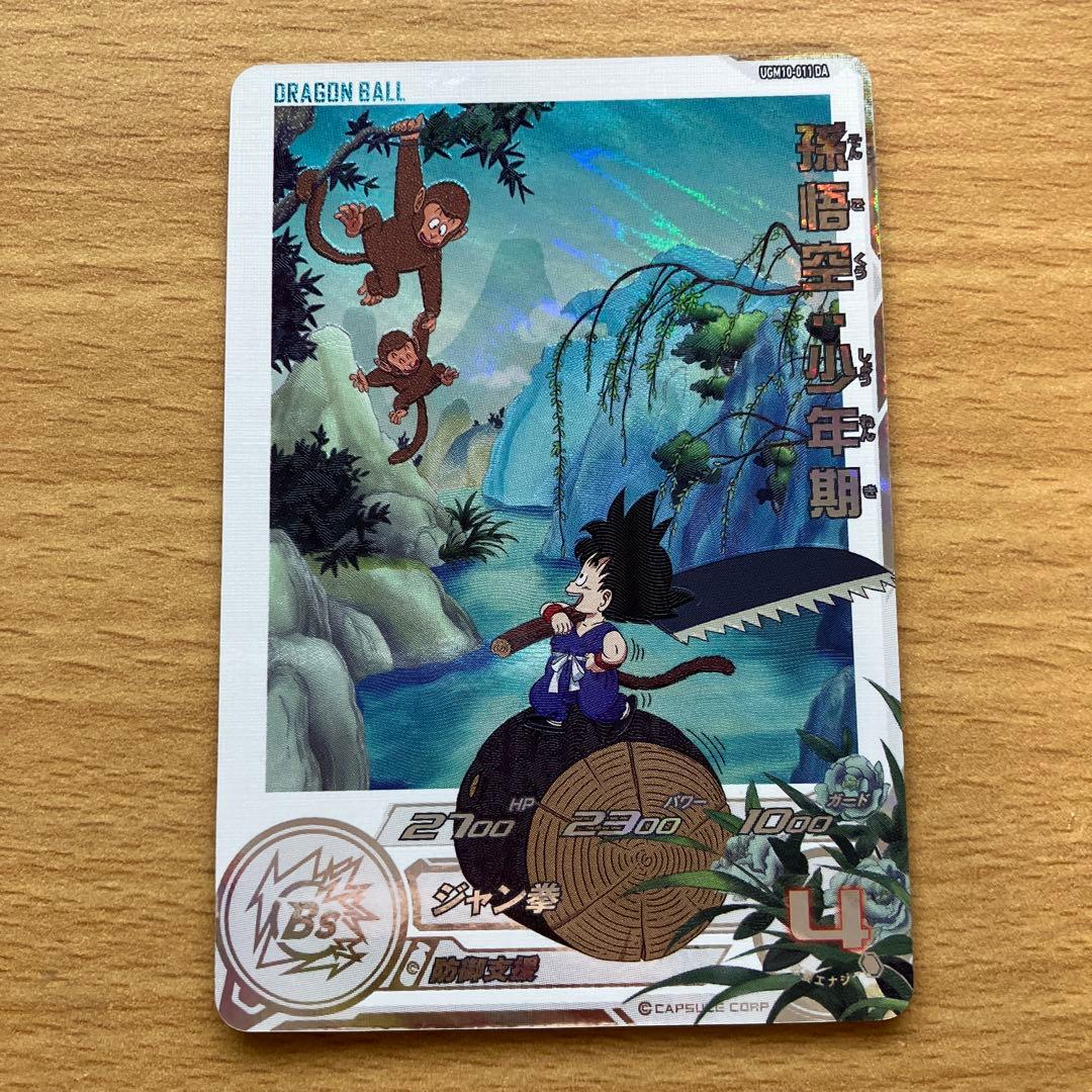 スーパードラゴンボールヒーローズ ugm10-011 da 孫悟空少年期