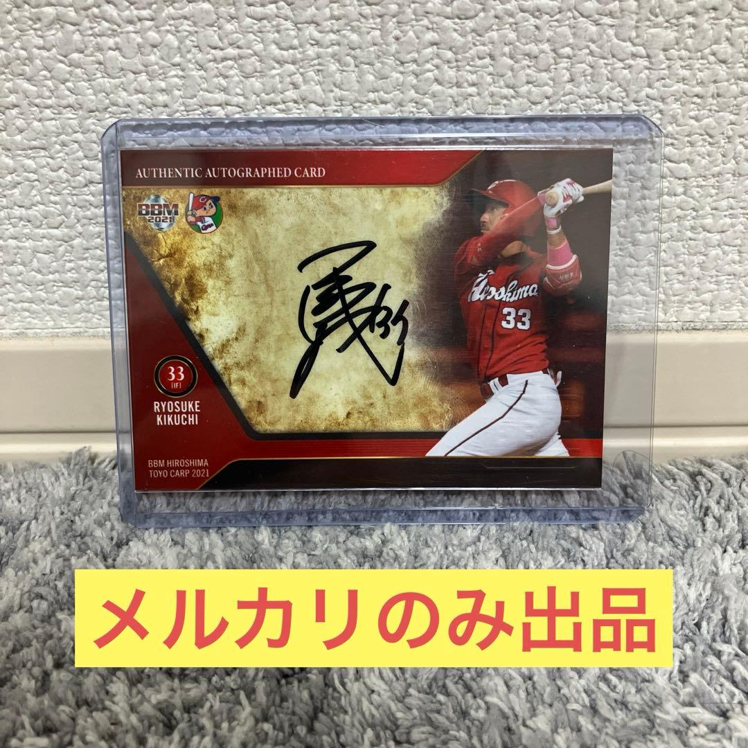 菊池涼介　直筆サインカード