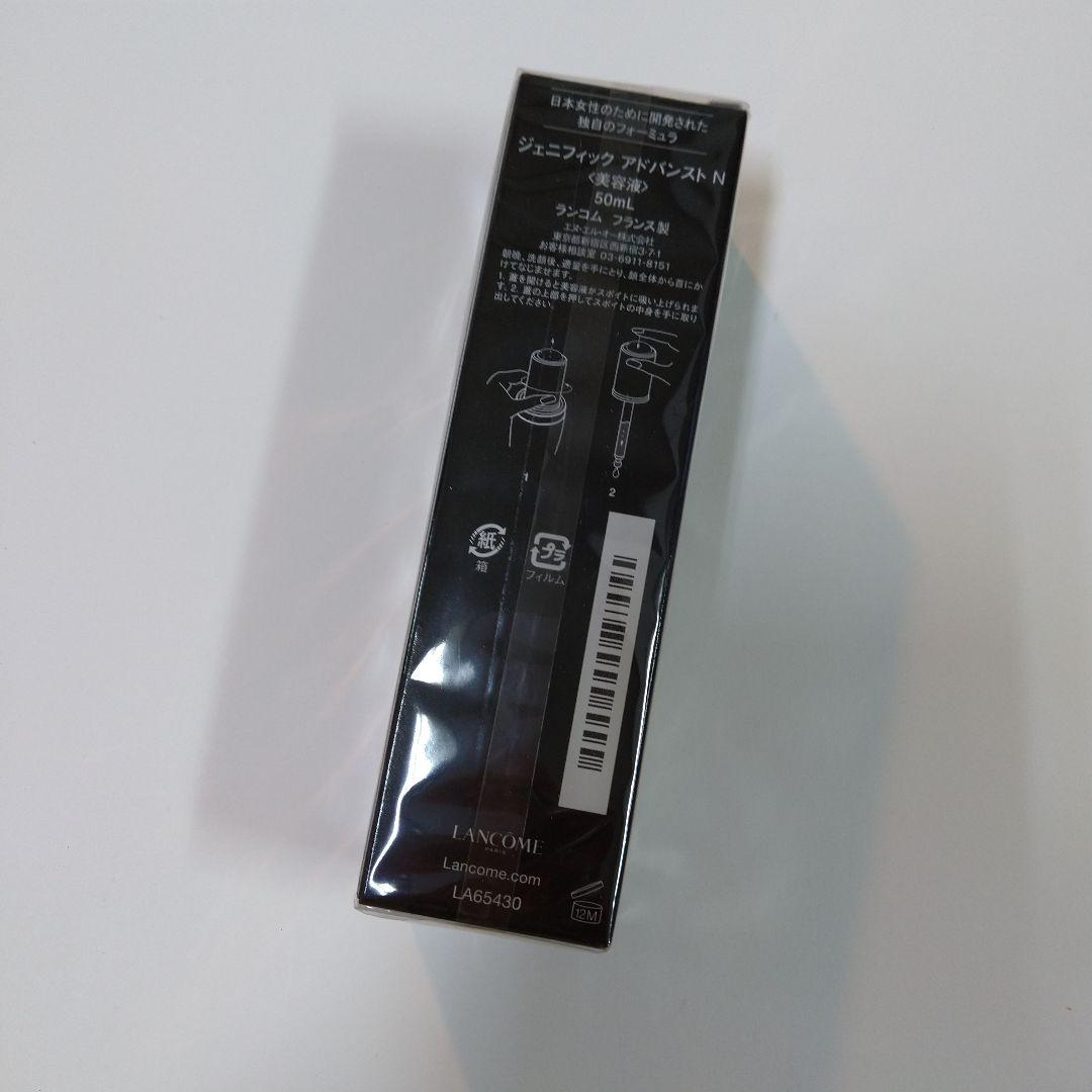 ランコム ジェニフィック アドバンストN　☆ 50ml☆