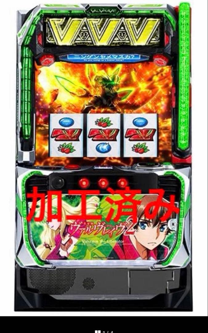 闇の楽園さん専用　ヴァルヴレイヴ2 家庭用　加工済み