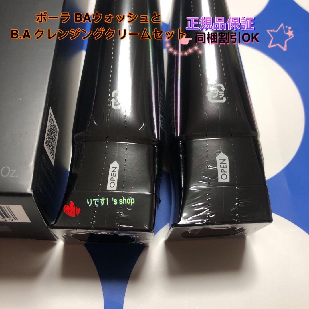 やまポーラ第6世代最新 BAウォッシュとB.A クレンジングクリームセット