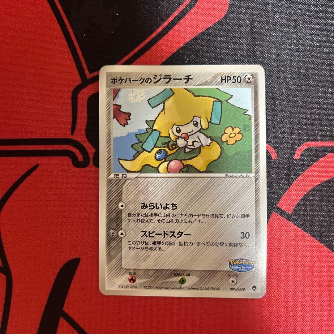 ポケパークのセレビィ・ミズゴロウ・ジラーチ・ラティアス　4枚　とす